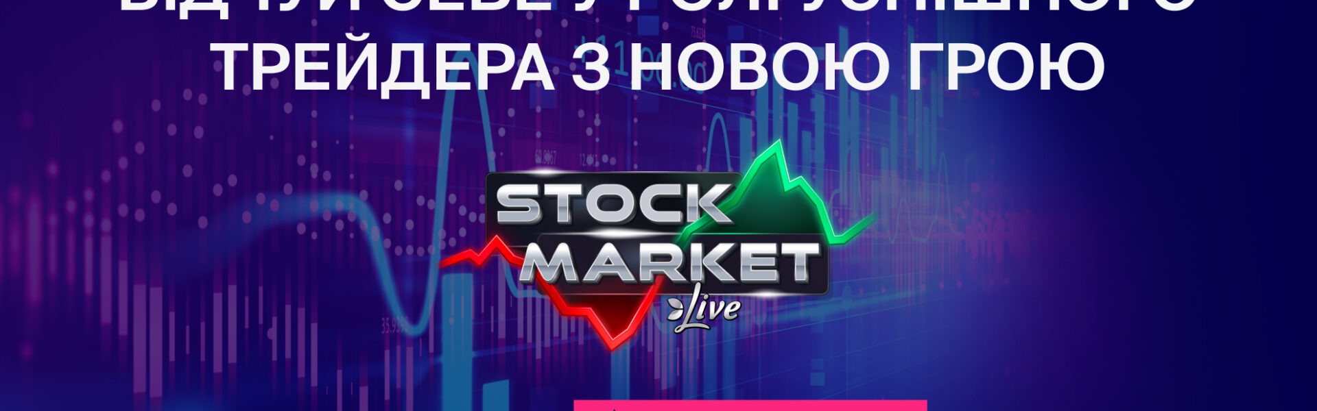 Стань акулою трейдингу: Crash-гра Stock Market від Evolution Gaming вже на FAVBET