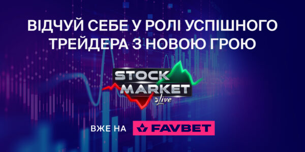 Стань акулою трейдингу: Crash-гра Stock Market від Evolution Gaming вже на FAVBET