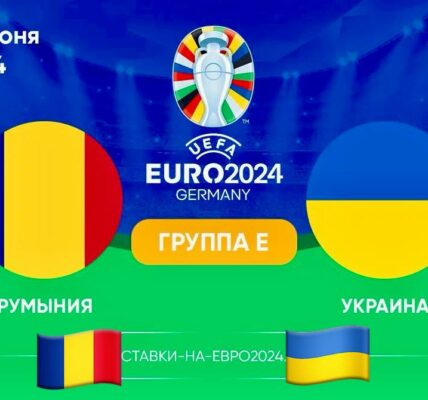 Прогноз на матч между Румынией и Украиной: превью матча Евро-2024