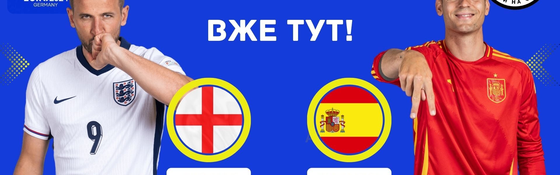 Фінал Євро-2024: прогнози та ставки на матч Іспанія проти Англії від IPL.ORG.UA