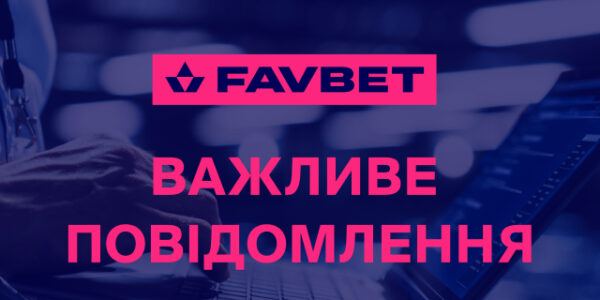 У FAVBET розповіли, як не стати жертвою онлайн-шахраїв