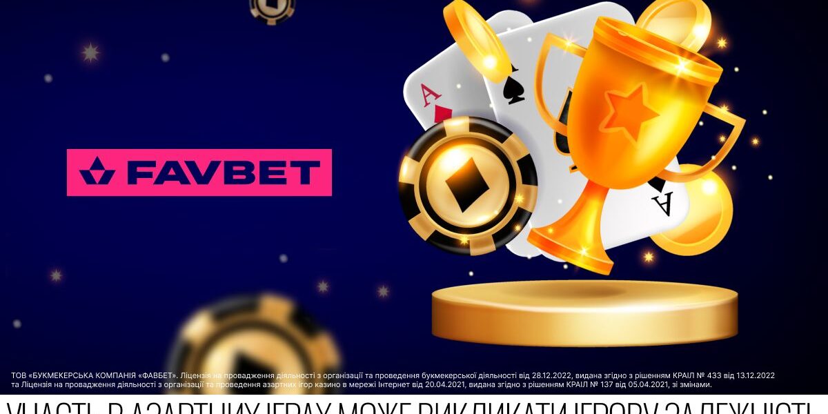 Кращі акції вересня на FAVBET